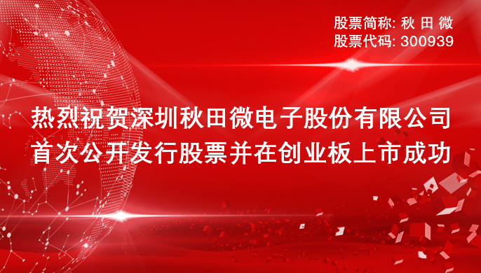 热烈：谹G凯发K8国际,ag凯发官网,AG凯发官方网站在深交所上市成功