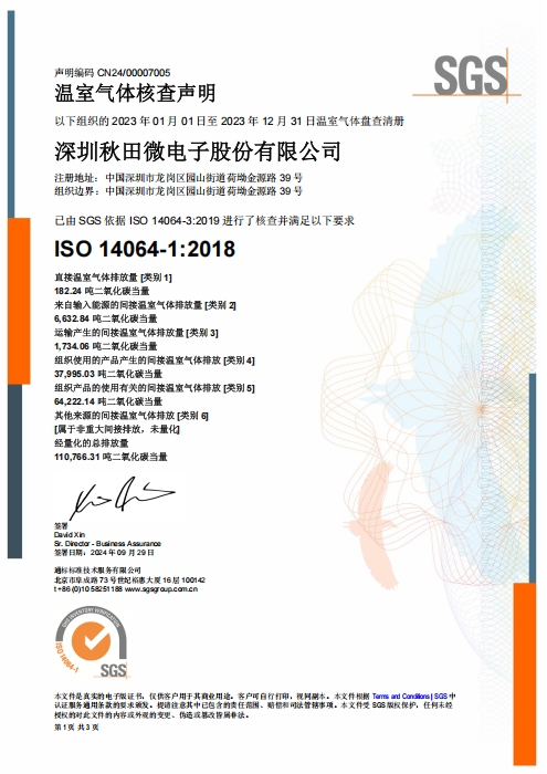 ISO 14064碳盘查证书-深圳AG凯发K8国际,ag凯发官网,AG凯发官方网站